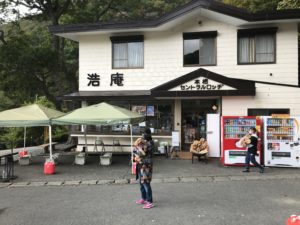 浩庵キャンプ場について