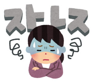 ストレスの発散について
