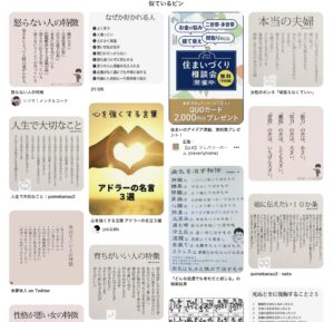 ピンタレスト